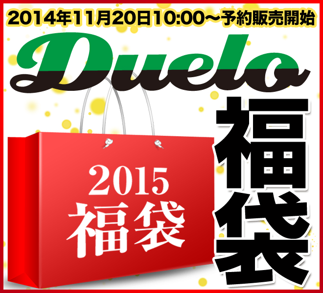 2014-2015福袋の予約販売開始 2014-2015福袋の予約販売開始