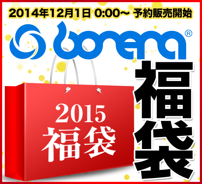 2014-2015福袋の予約販売開始