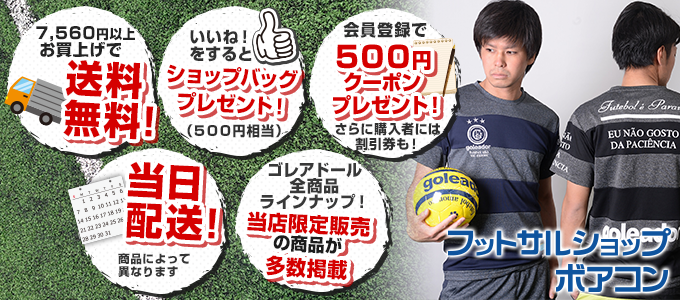 フットサルユニフォーム制作