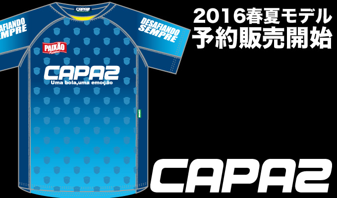 カパース2016春夏モデルの予約販売開始