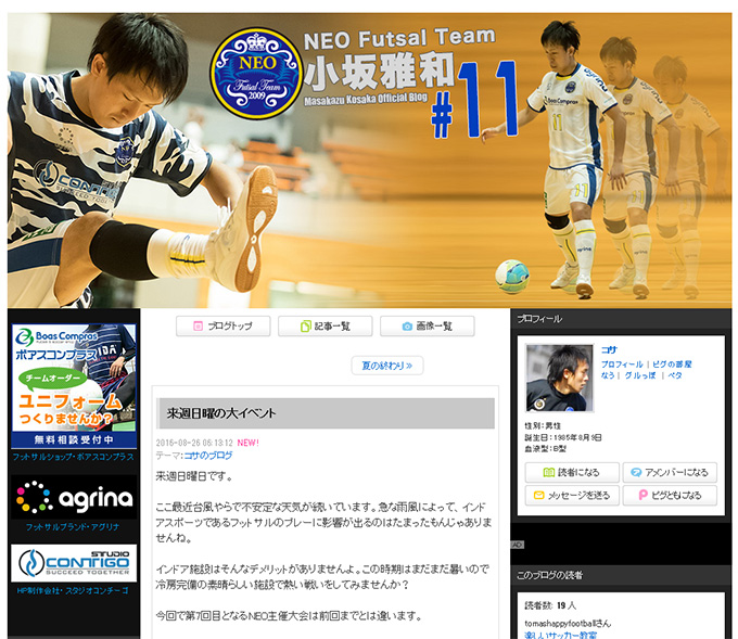NEO代表 小坂選手のブログがリニューアル