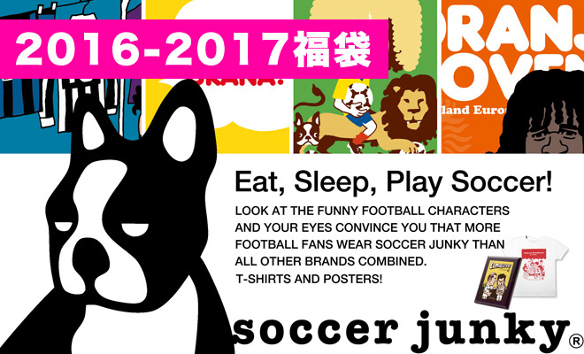 サッカージャンキー福袋 2017