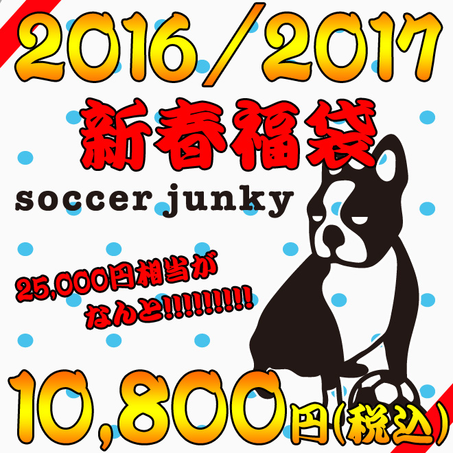 福袋の予約開始！！先行スタートは、サッカージャンキー