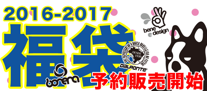 福袋予約販売が開始しました！