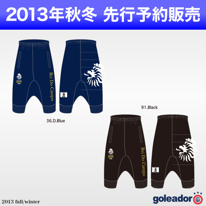 ゴレアドール/goleador サルエルピステパンツの予約販売を開始