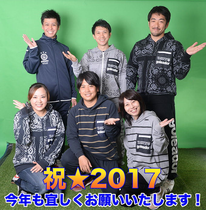 2017年も宜しくお願いいたします。