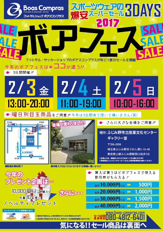 2017年は2月に3日間！！ボアフェス