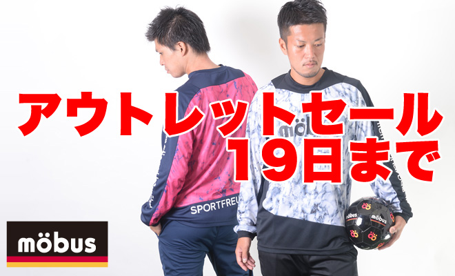 モーブス　アウトレットセール19日まで！！