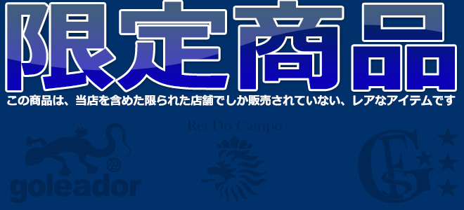 ゴレアドール×ボアコン限定商品