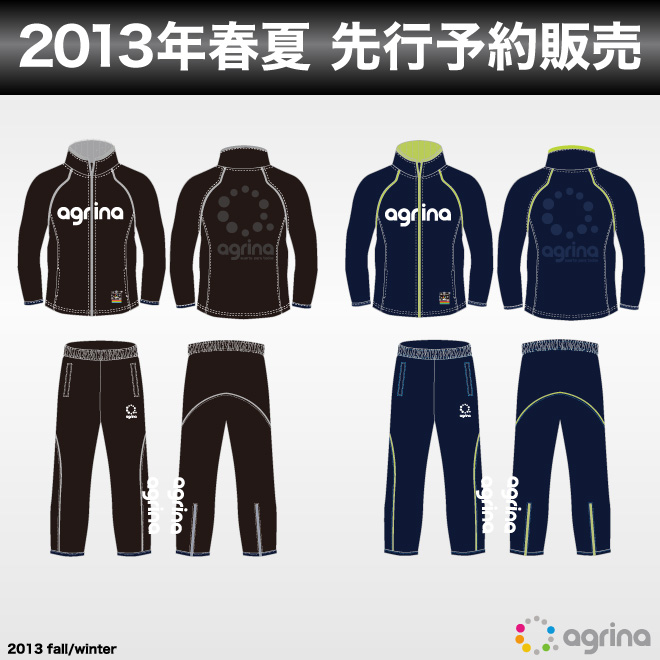 アグリナ/agrinaの2013秋冬商品の予約販売開始