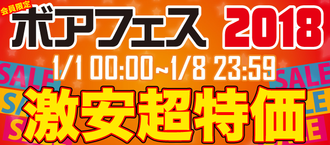 ボアフェスオンライン2018！！最終日！！