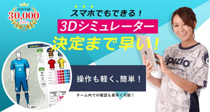 自由自在にデザイン可能！ペナルティ3Dシミュレーター！