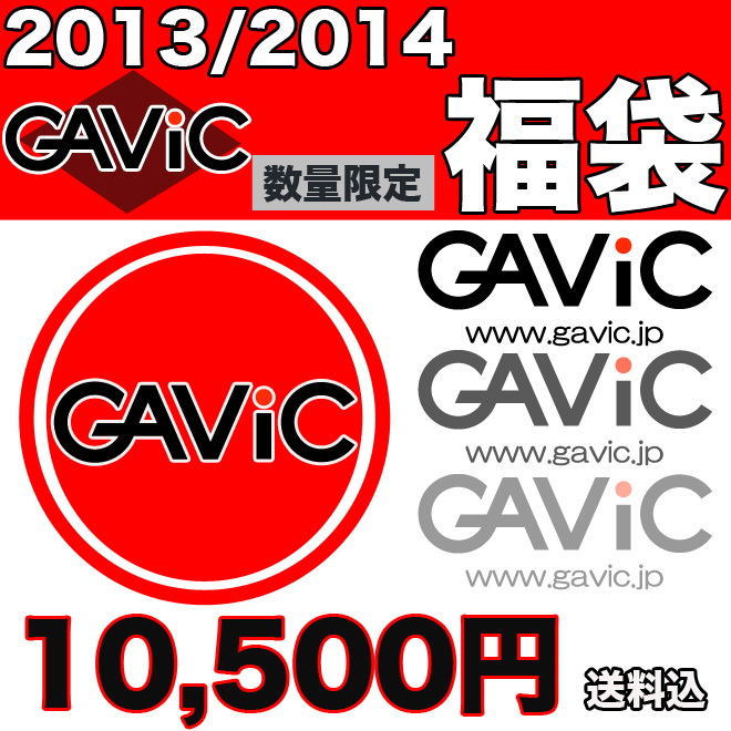 福袋2013ガビック/gavic予約販売開始！！