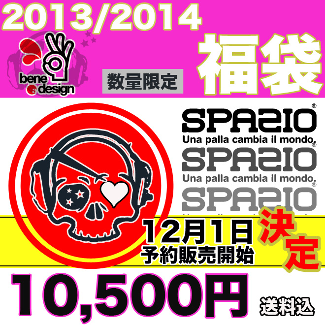 spazio/スパッツィオ福袋の予約販売開始日時決定！！