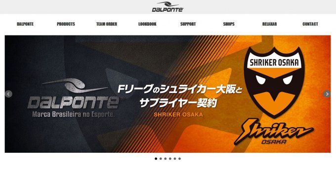 Fリーグ シュライカー大阪のユニフォームがダウポンチ(DALPONTE)に！