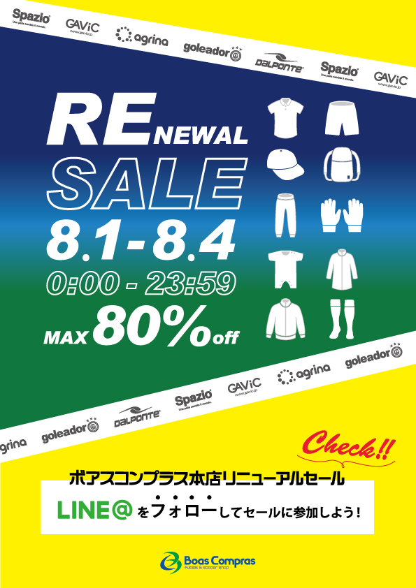 ボアスコンプラス本店！リニューアルセール開催！