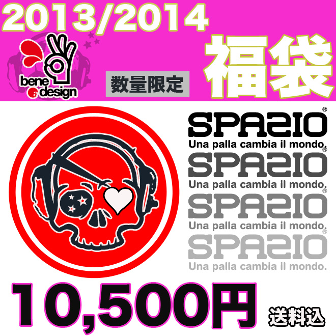 スパッツィオ 福袋 2014の予約販売開始！！