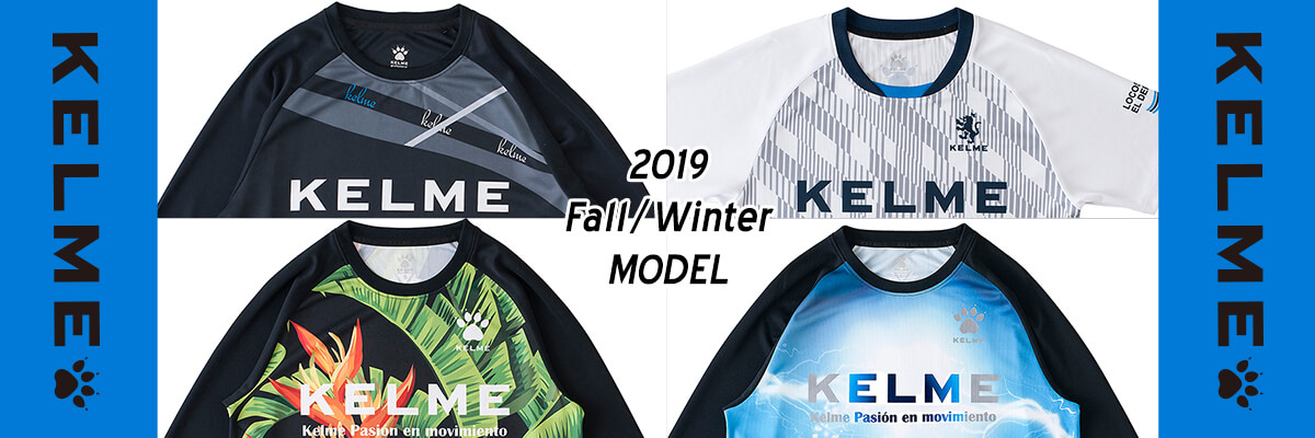ケルメ2019秋冬モデルの販売がスタート！