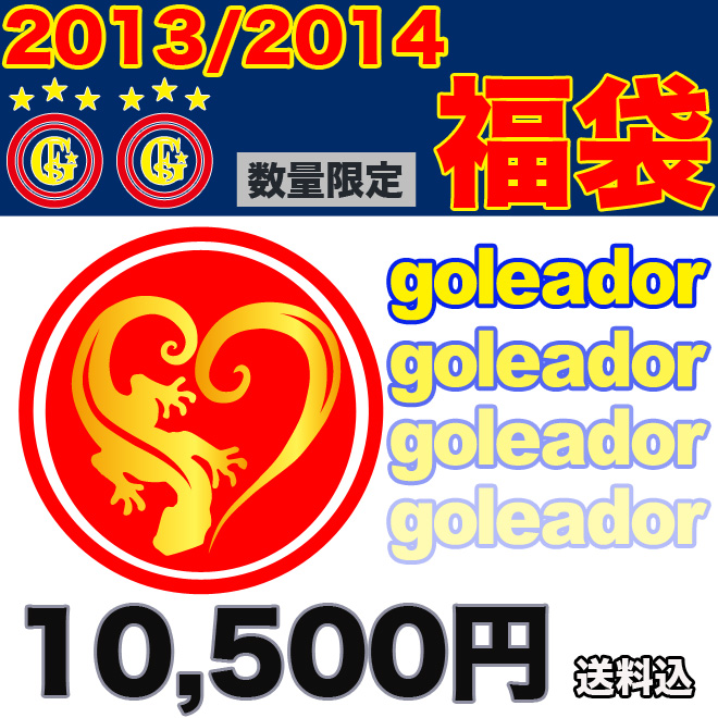 ゴレアドール 福袋 2014予約販売が12月16日から開始！