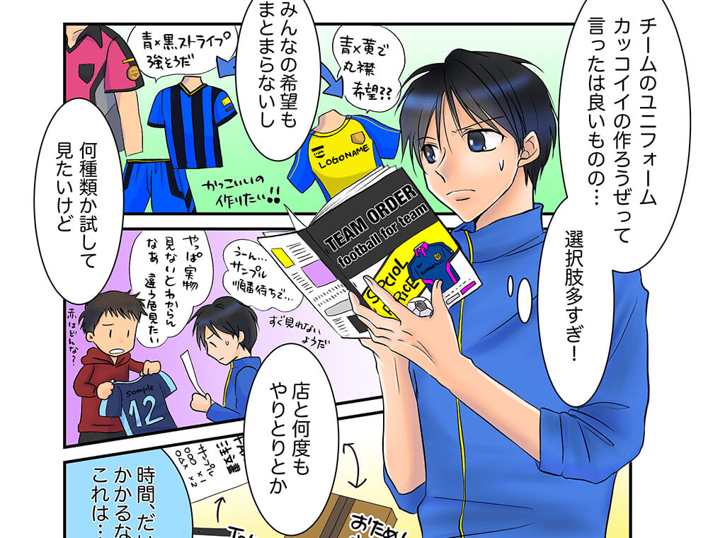 【漫画付き】サッカーユニフォーム シュミレーション