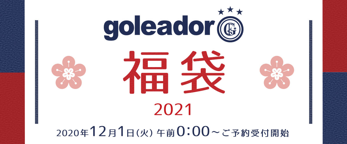 ゴレアドール2021福袋！予約販売スタート！！