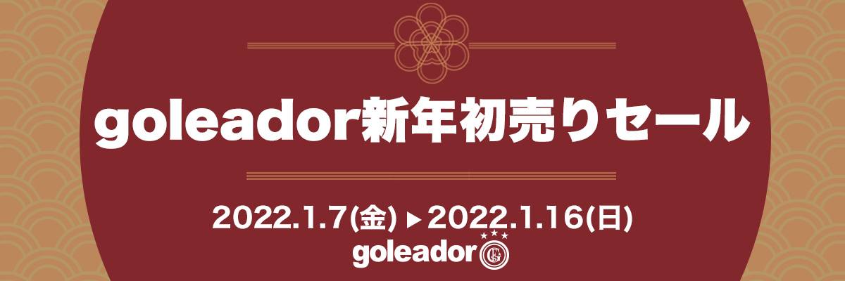 goleador新年初売りセール