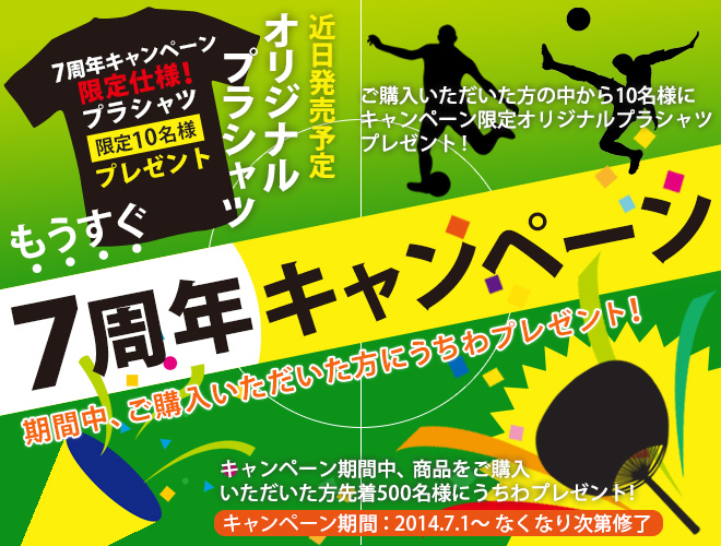 ボアコンもうすぐ7周年記念キャンペーン