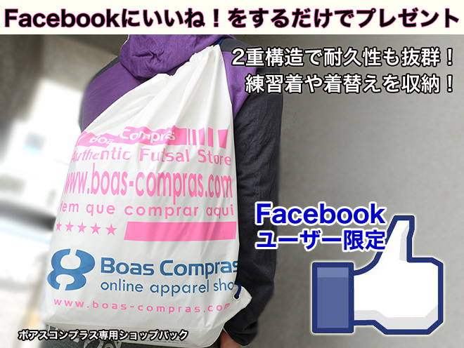 ボアスコンプラス限定ショップバックをプレゼント！！