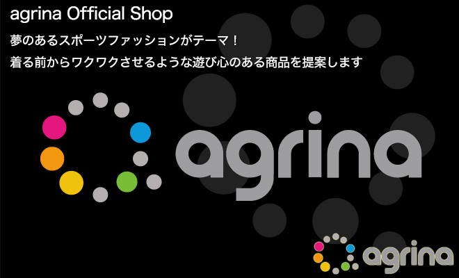 アグリナ2014秋冬モデル予約販売開始！