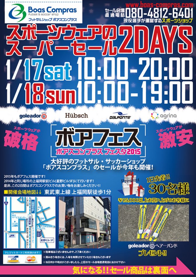 ボアフェス2015開催決定！