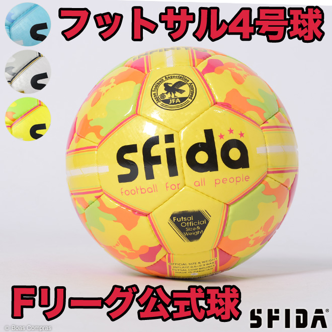 Fリーグ公式球はスフィーダのフットサルボール