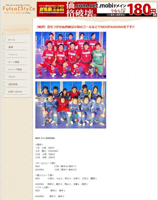 東京都エントリーリーグのNEOがFutsalStyleで紹介されました