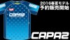 カパース2016春夏モデルの予約販売開始