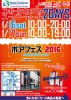 ボアフェス2016まであと2日！