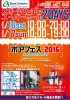 ボアフェス2016まであと1日！！