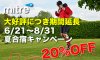 【大好評】トレーニングキットキャンペーン8月いっぱい継続決定！！