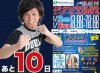 ボアフェスまで、あと10日！