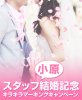 結婚記念!!キラキラマーキングキャンペーン