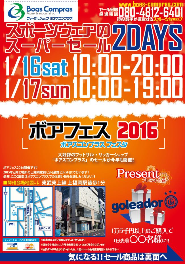 ボアフェス2016