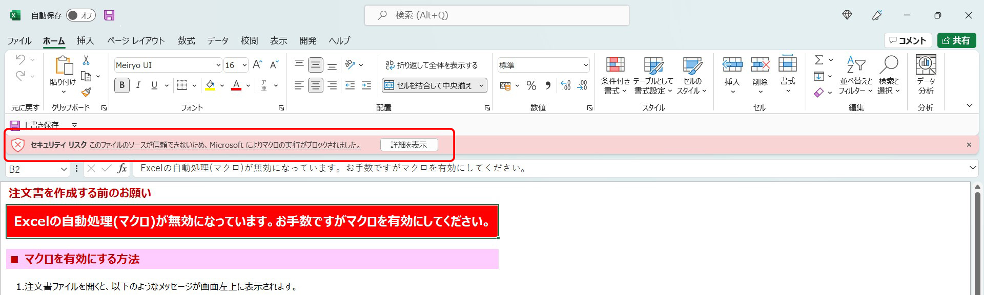 チームオーダー注文書のマクロを有効化する方法を教えてもらえますか？