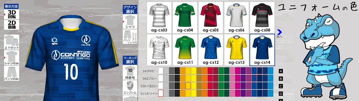 サッカー フットサルユニフォームのカラー別作成アドバイス