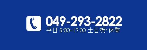 049-293-2822 電話する