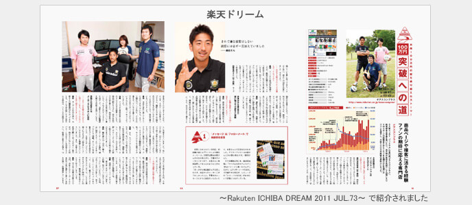 Rakuten ICHIBA DREAM 2011 JUL.73