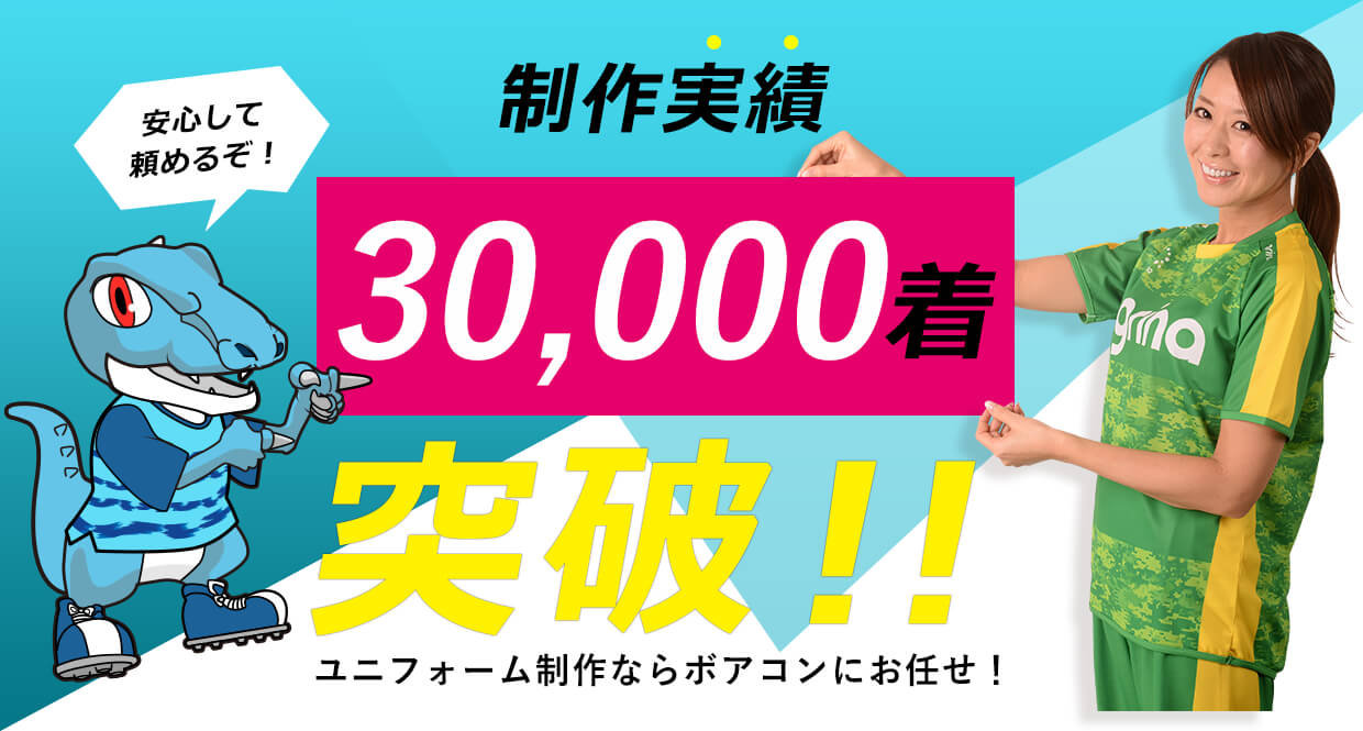 制作実績30,000着超え！kappa（カッパ）、umbro（アンブロ）、puma（プーマ）、adidas（アディダス）のようなチームウェア