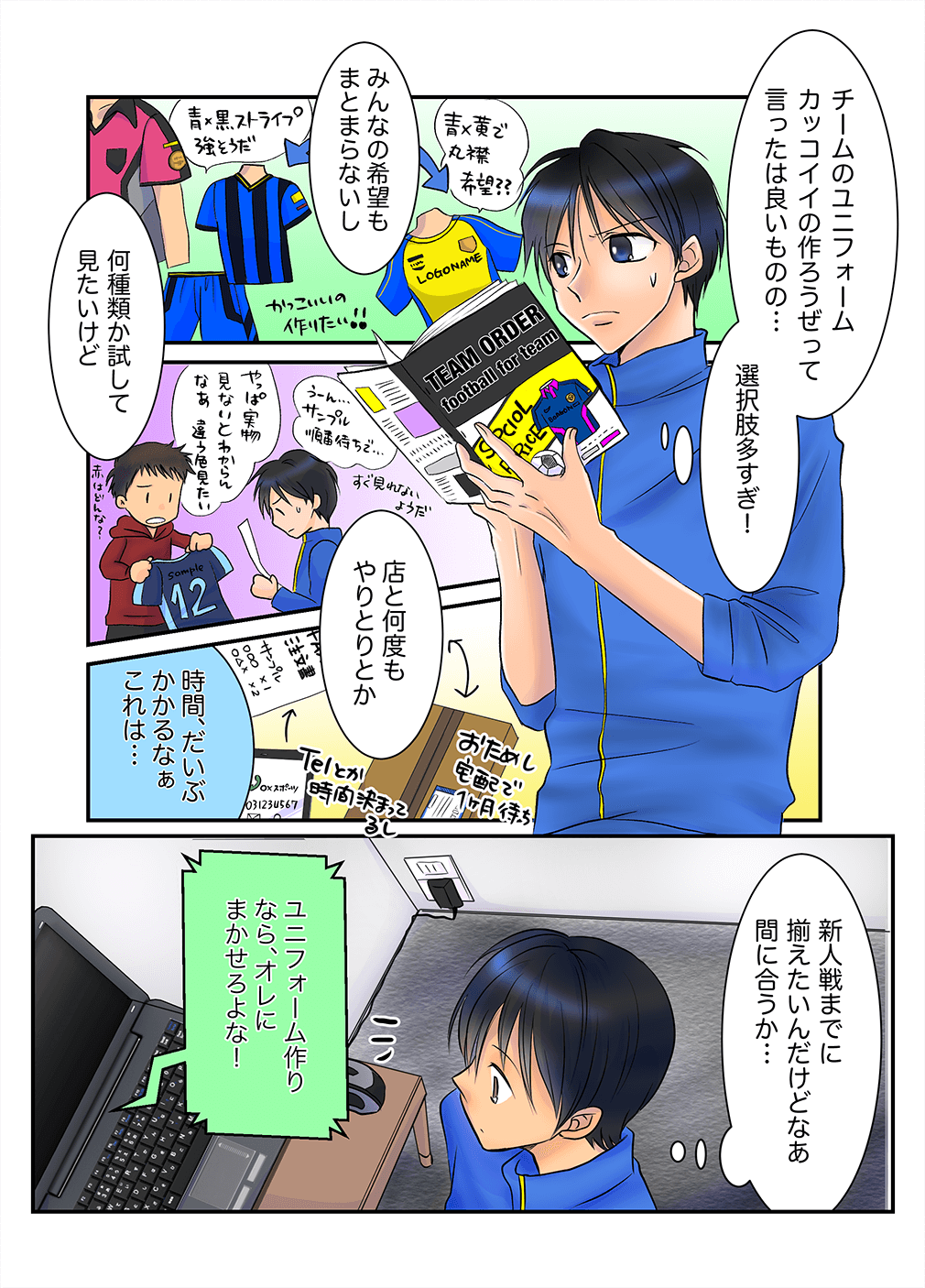 サッカーユニフォーム 3dシュミレーションでオリジナルデザイン 漫画付き