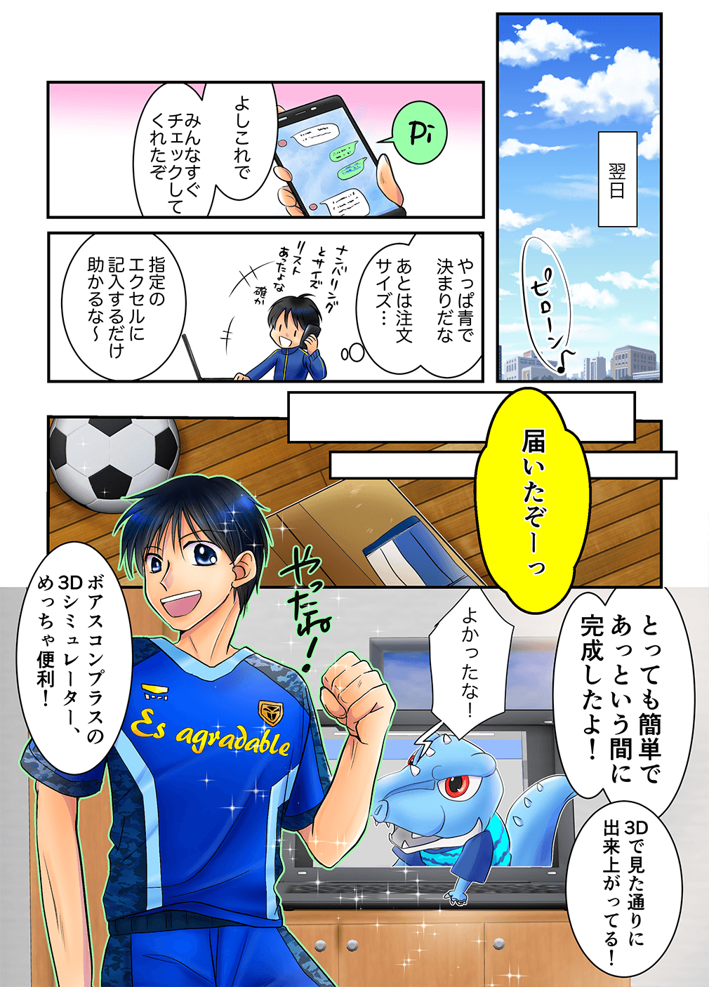 サッカーユニフォーム 3dシュミレーションでオリジナルデザイン 漫画付き