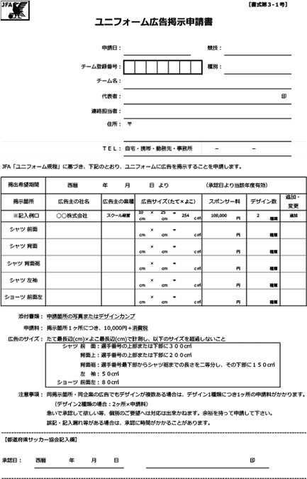 ユニフォーム広告掲示申請書