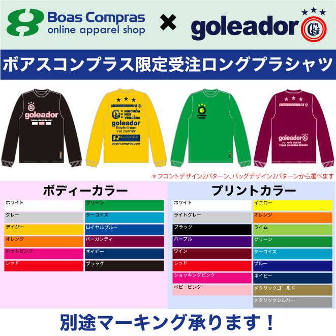 ゴレアドール限定長袖シャツ 選べるデザイン/カラー１