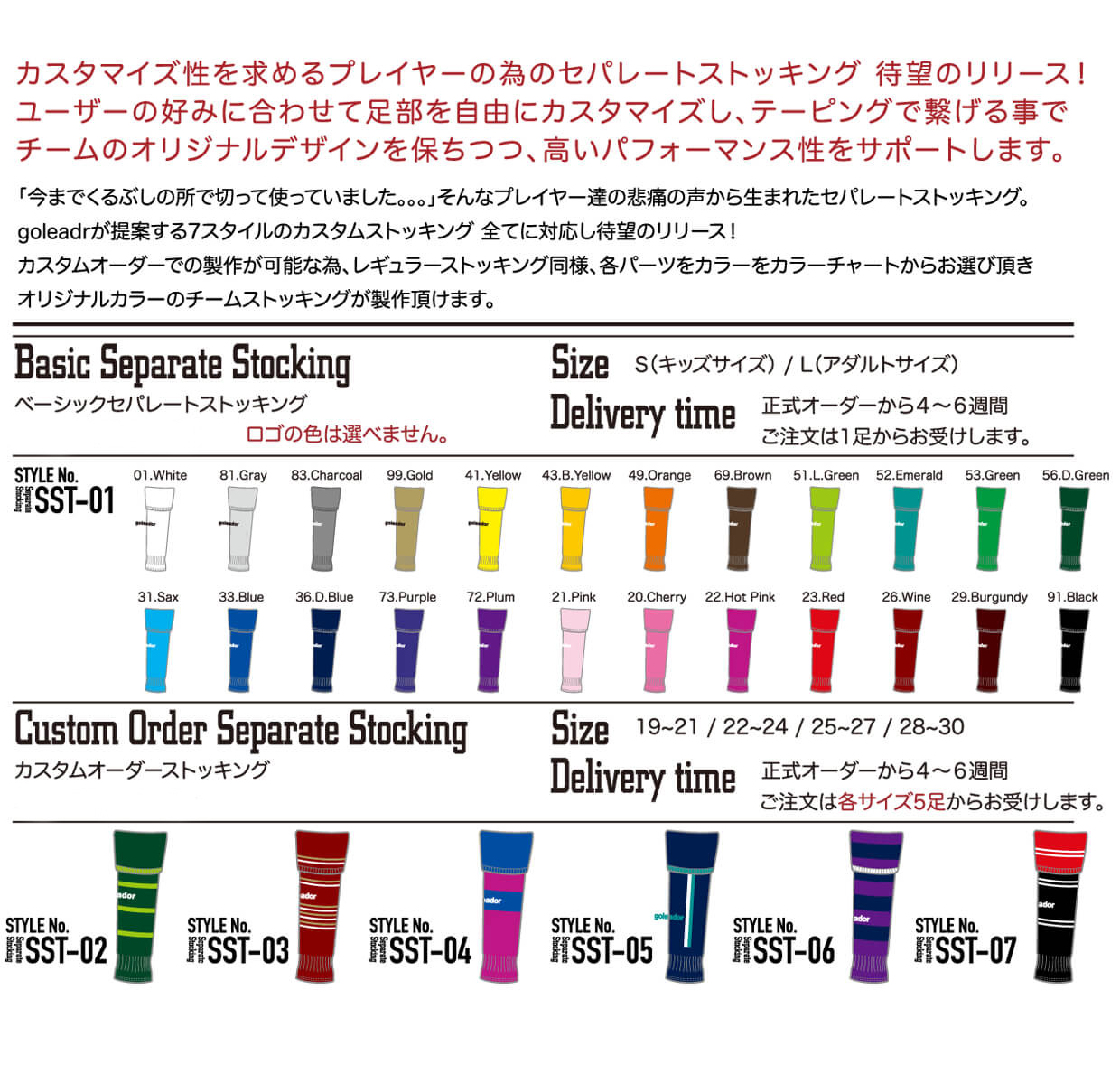 ゴレアドール セパレートストッキング