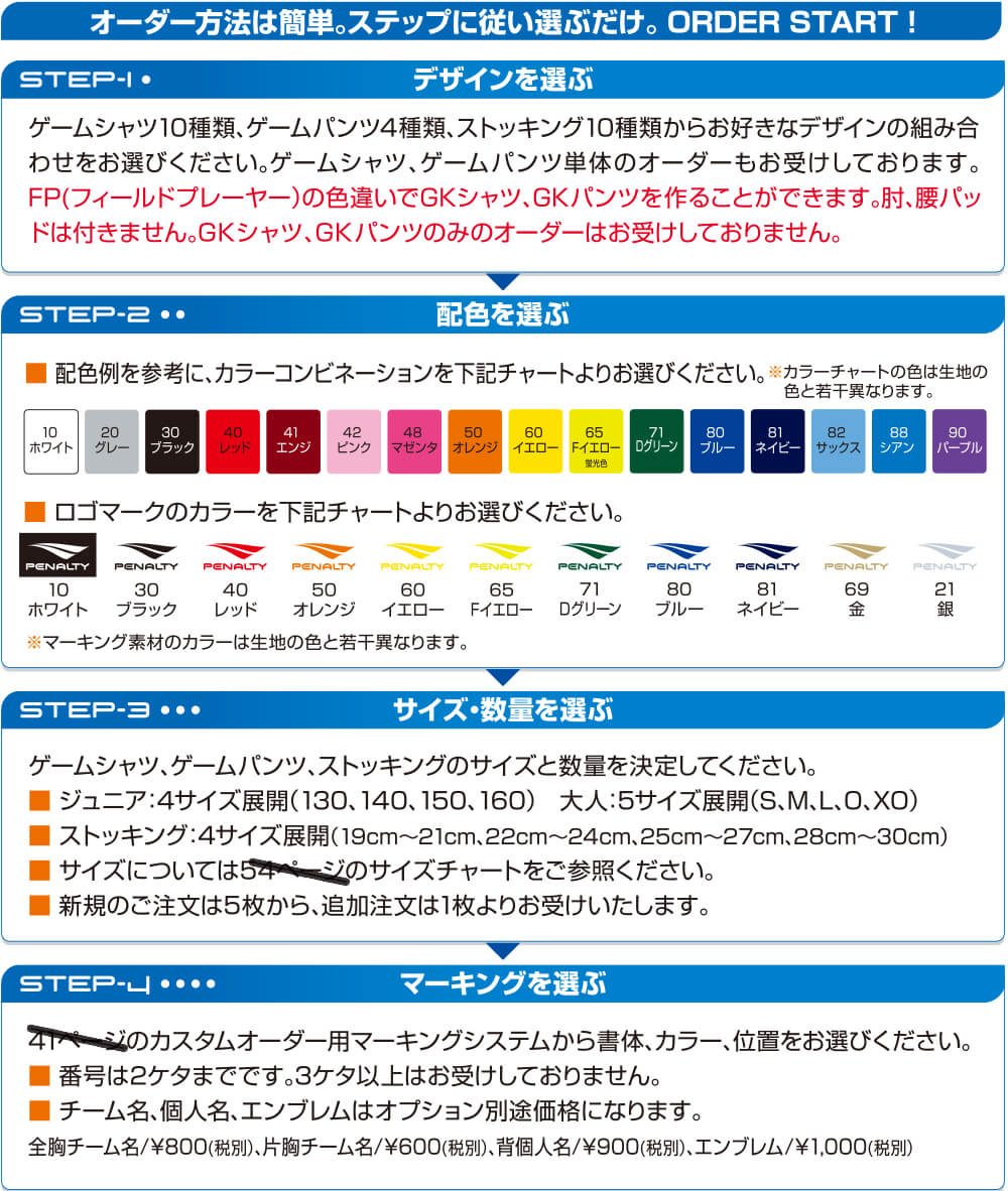 低コストで高品質 ユニフォームのカスタムオーダーならペナルティで決まり